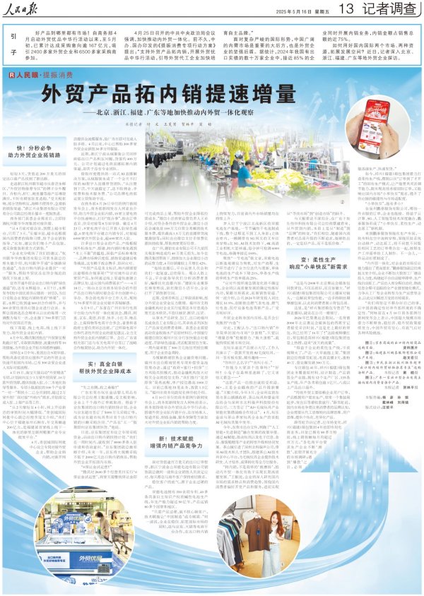 顶级配资平台 人民日报整版聚焦：外贸产品拓内销提速增量，多地加快推动内外贸一体化
